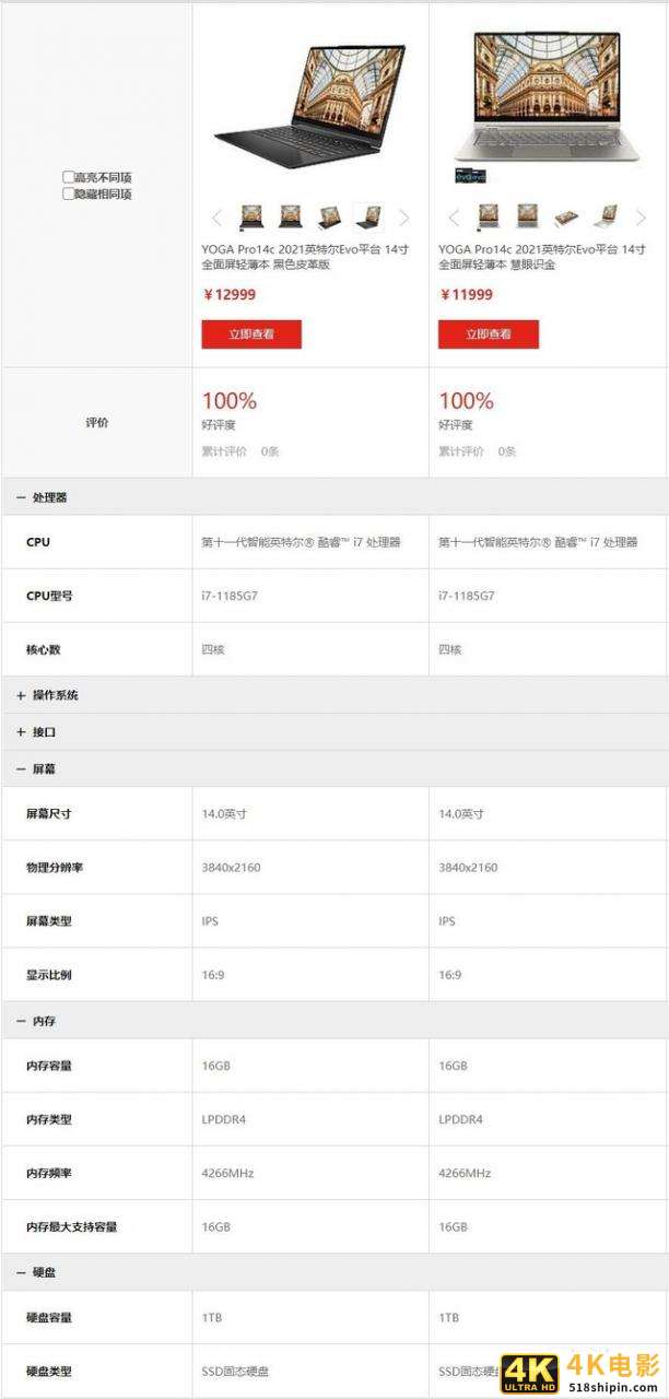 皮革A面 极致体验 联想YOGA Pro 14c 2021评测-第28张图片-90博客网