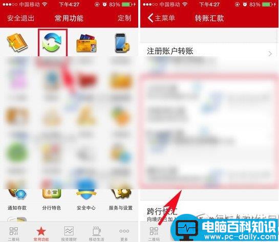 手机工商银行怎么转账？图文详解工商手机银行转账方法-第1张图片-90博客网