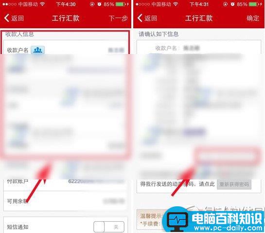 手机工商银行怎么转账？图文详解工商手机银行转账方法-第2张图片-90博客网