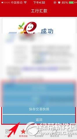 手机工商银行怎么转账？图文详解工商手机银行转账方法-第3张图片-90博客网