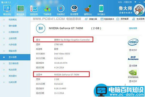 怎么看自己的电脑是不是双显卡？双显卡有什么好处？-第4张图片-90博客网