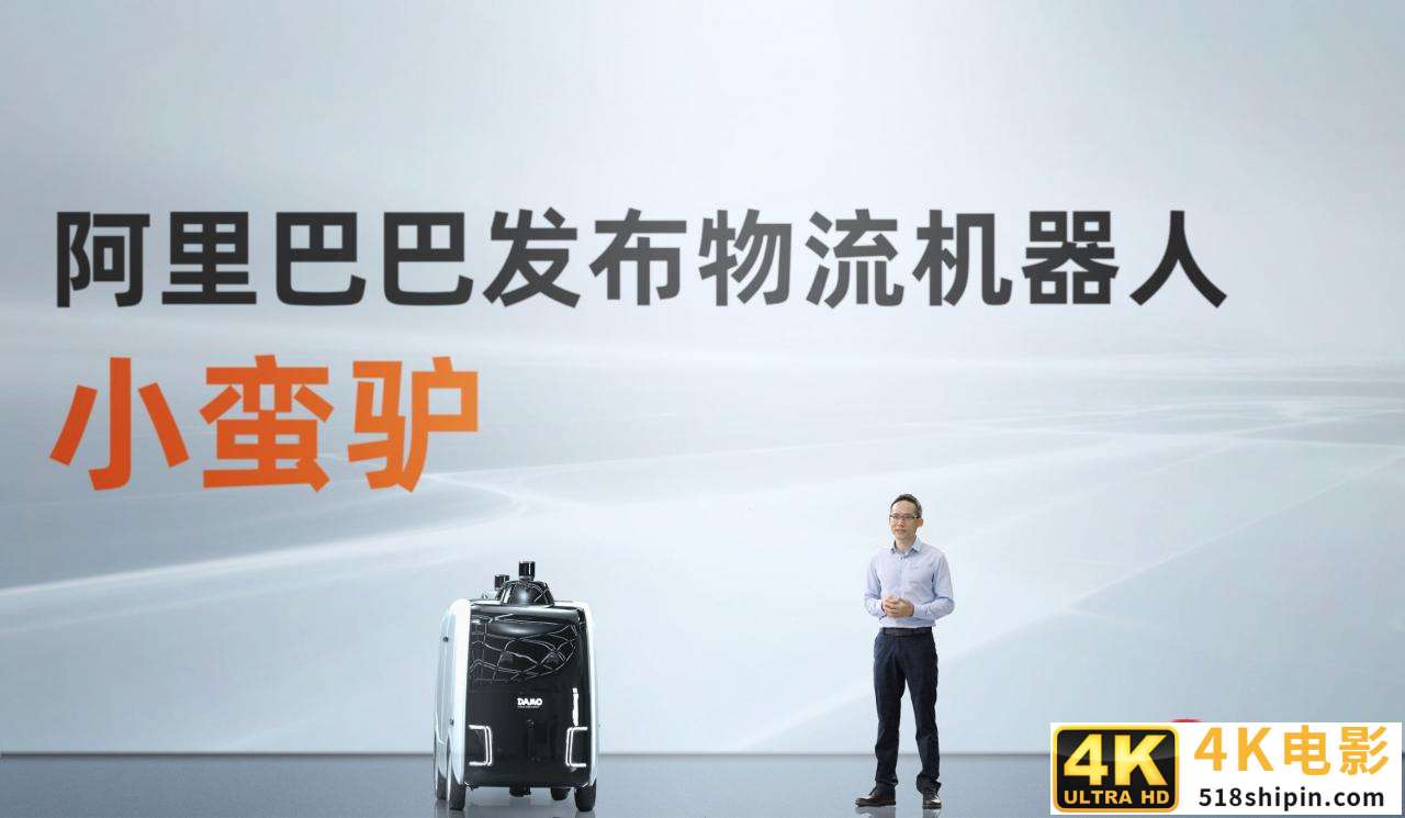 阿里发布首款机器人“小蛮驴”，进军机器人赛道-第1张图片-90博客网
