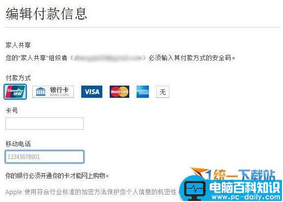 app store银联卡怎么支付具体该如何操作-第2张图片-90博客网