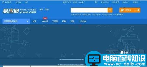 易迅网上商城货到付款操作步骤全程图解-第1张图片-90博客网