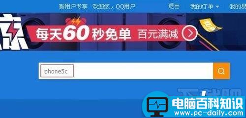 易迅网上商城货到付款操作步骤全程图解-第2张图片-90博客网