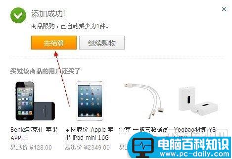易迅网上商城货到付款操作步骤全程图解-第5张图片-90博客网