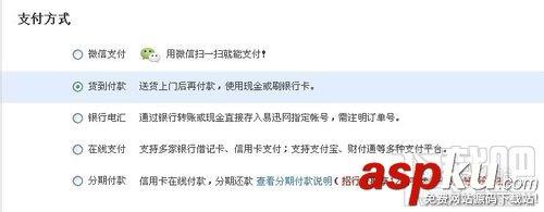 易迅网上商城货到付款操作步骤全程图解-第7张图片-90博客网
