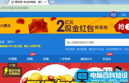 易迅网上商城为例账户安全如何验证和绑定手机号码-第1张图片-90博客网