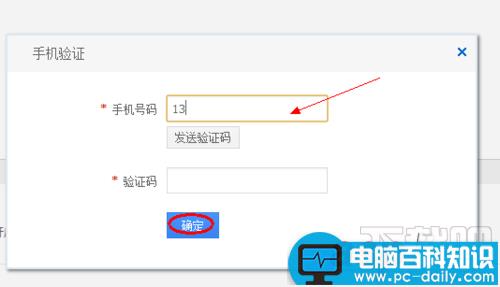 易迅网上商城为例账户安全如何验证和绑定手机号码-第6张图片-90博客网