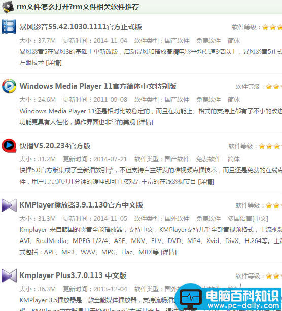 rm是什么文件格式？.rm文件怎么打开？-第2张图片-90博客网