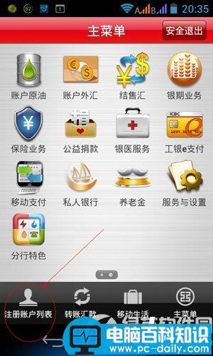 手机工商银行怎么查余额？图文演示手机工商银行查余额方法-第1张图片-90博客网