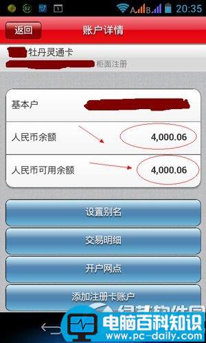 手机工商银行怎么查余额？图文演示手机工商银行查余额方法-第2张图片-90博客网