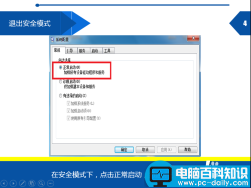 电脑安全模式怎么进?电脑进入安全模式教程-第4张图片-90博客网