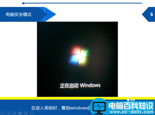 电脑安全模式怎么进?电脑进入安全模式教程-第5张图片-90博客网