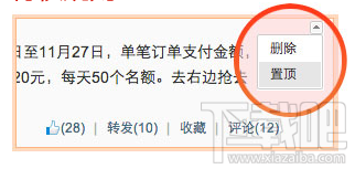 新浪微博怎么置顶只有会员才可以有的特权哦-第1张图片-90博客网