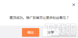 新浪微博怎么置顶只有会员才可以有的特权哦-第2张图片-90博客网