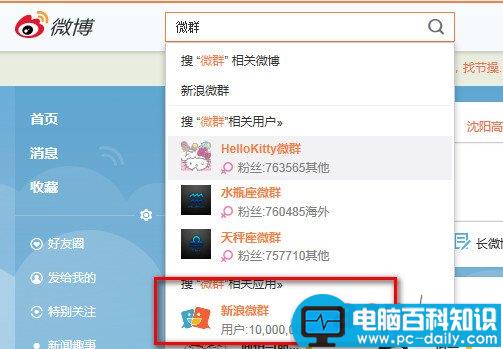 新浪微博怎么群发微博(群发必备技巧)-第2张图片-90博客网