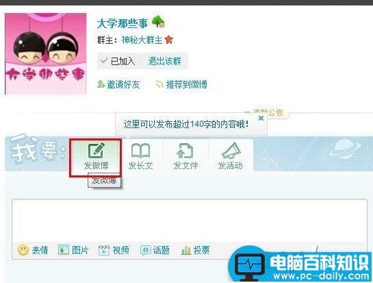 新浪微博怎么群发微博(群发必备技巧)-第4张图片-90博客网