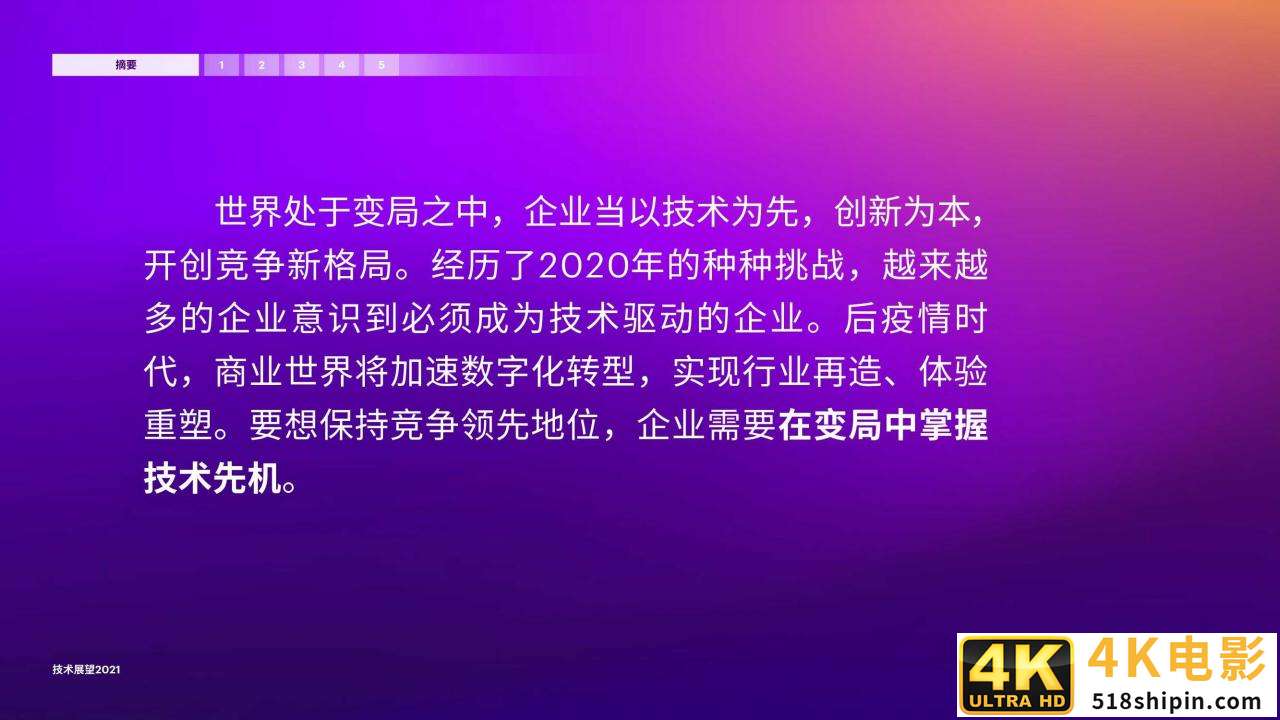 技术展望2021：开拓新局掌握变局时代的技术先机（埃森哲）-第4张图片-90博客网