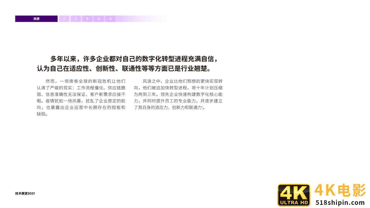 技术展望2021：开拓新局掌握变局时代的技术先机（埃森哲）-第5张图片-90博客网