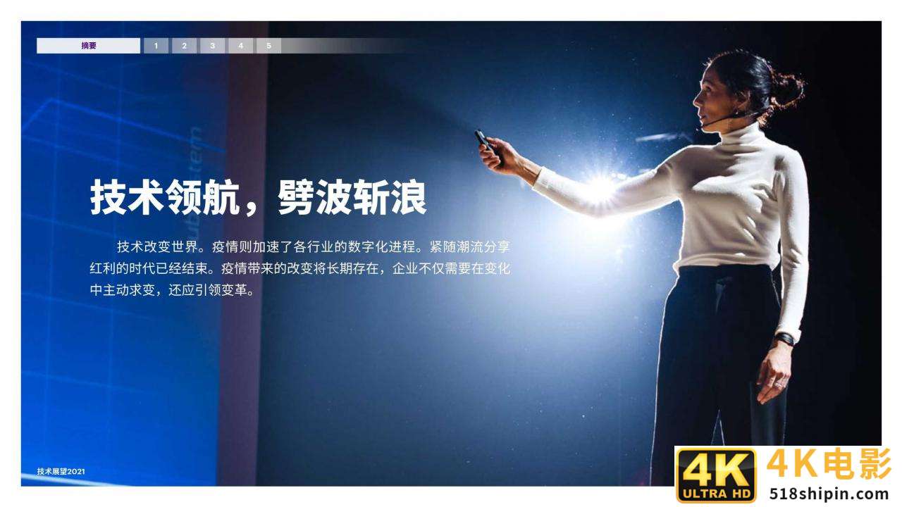 技术展望2021：开拓新局掌握变局时代的技术先机（埃森哲）-第7张图片-90博客网