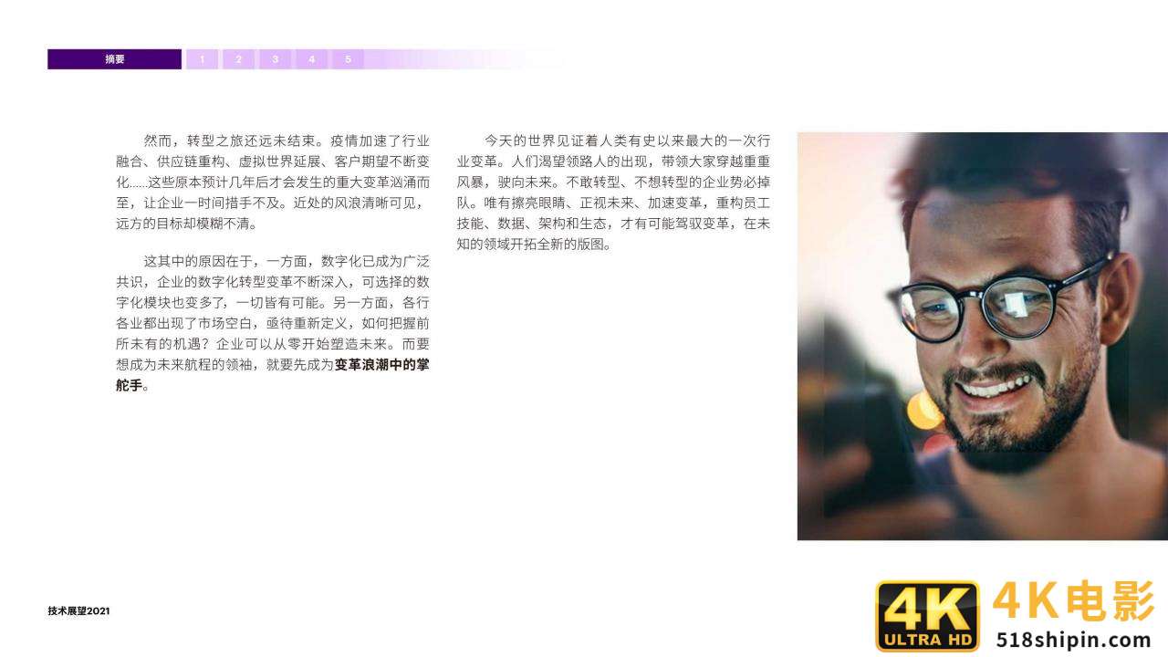 技术展望2021：开拓新局掌握变局时代的技术先机（埃森哲）-第6张图片-90博客网