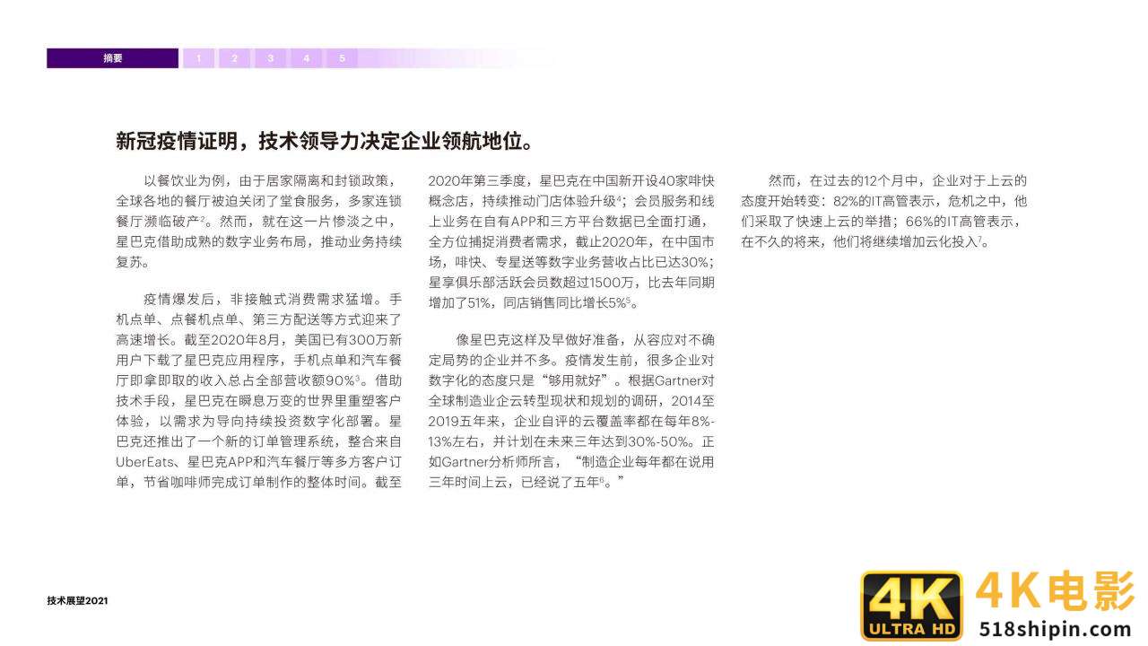 技术展望2021：开拓新局掌握变局时代的技术先机（埃森哲）-第8张图片-90博客网
