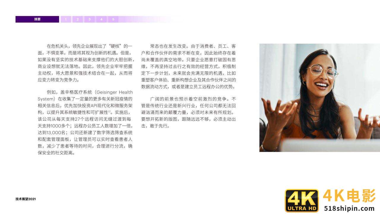 技术展望2021：开拓新局掌握变局时代的技术先机（埃森哲）-第12张图片-90博客网