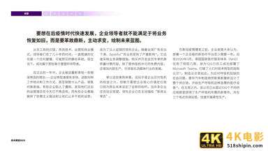 技术展望2021：开拓新局掌握变局时代的技术先机（埃森哲）-第11张图片-90博客网