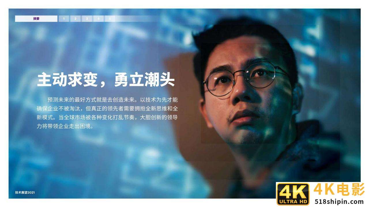 技术展望2021：开拓新局掌握变局时代的技术先机（埃森哲）-第10张图片-90博客网