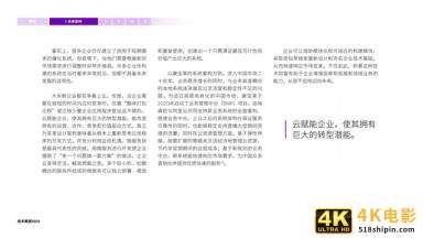 技术展望2021：开拓新局掌握变局时代的技术先机（埃森哲）-第27张图片-90博客网