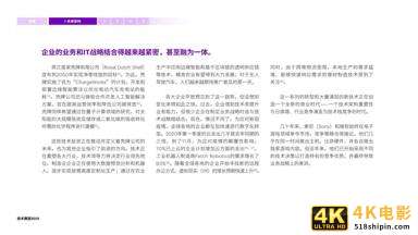 技术展望2021：开拓新局掌握变局时代的技术先机（埃森哲）-第24张图片-90博客网