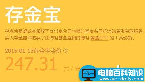 存金宝是什么？支付宝存金宝收益详情-第2张图片-90博客网