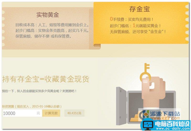 存金宝是什么？支付宝存金宝收益详情-第3张图片-90博客网