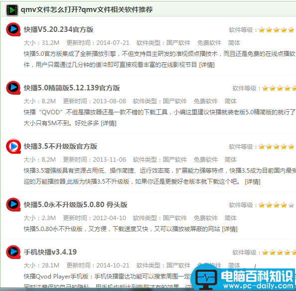 qmv是什么文件格式?qmv文件怎么打开/用什么播放?-第2张图片-90博客网 qmv是什么文件格式?qmv文件怎么打开/用什么播放?-第2张图片-90博客网