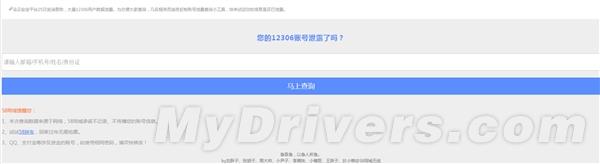 12306泄露查询工具热传 可查询自己的12306账号资料是否泄漏-第1张图片-90博客网
