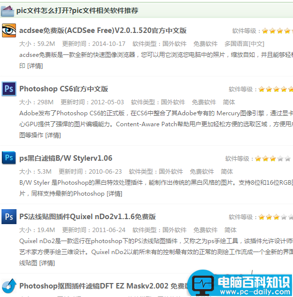 pic是什么文件格式?pic文件怎么打开?-第2张图片-90博客网 pic是什么文件格式?pic文件怎么打开?-第2张图片-90博客网