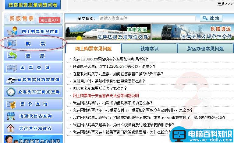 12306刷新慢怎么办?如何解决?-第1张图片-90博客网