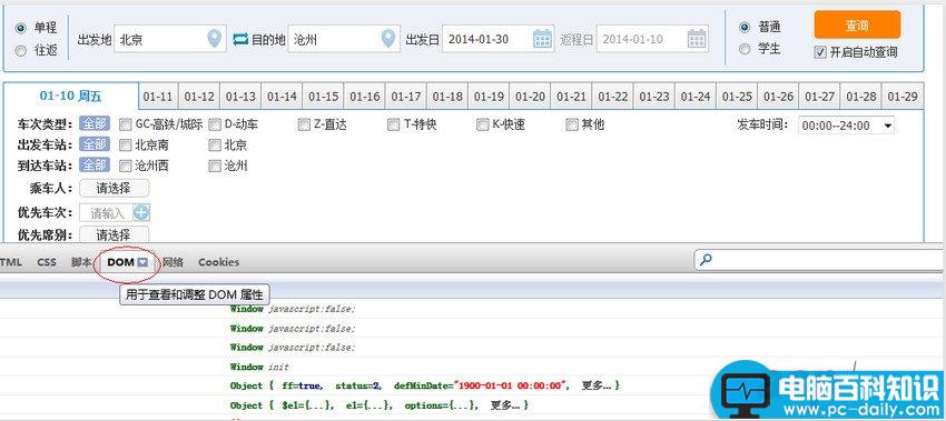 12306刷新慢怎么办?如何解决?-第4张图片-90博客网