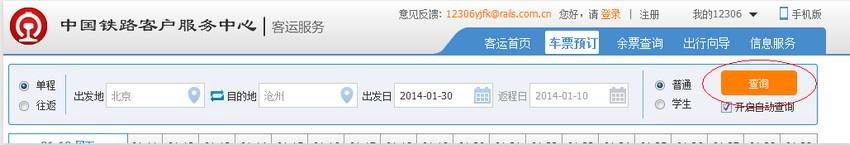 12306刷新慢怎么办?如何解决?-第7张图片-90博客网