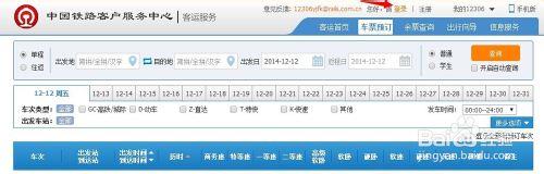 最新版12306怎么购买火车票?需要主要哪些事项?-第2张图片-90博客网 最新版12306怎么购买火车票?需要主要哪些事项?-第2张图片-90博客网