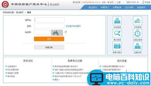 最新版12306怎么购买火车票?需要主要哪些事项?-第3张图片-90博客网 最新版12306怎么购买火车票?需要主要哪些事项?-第3张图片-90博客网