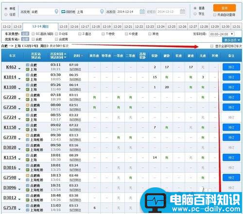 最新版12306怎么购买火车票?需要主要哪些事项?-第5张图片-90博客网 最新版12306怎么购买火车票?需要主要哪些事项?-第5张图片-90博客网