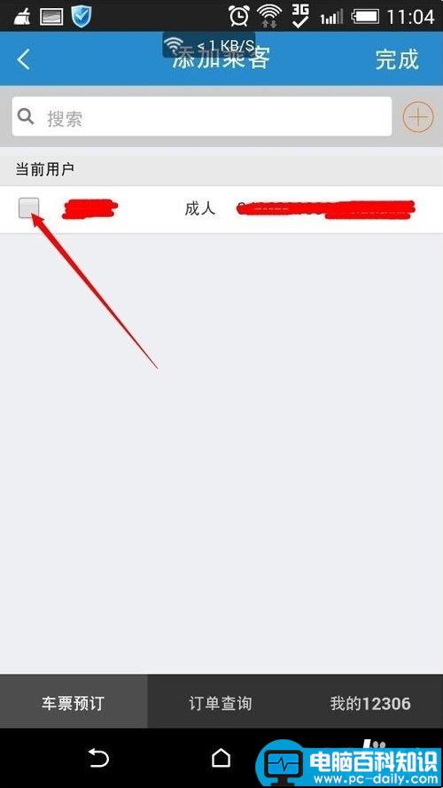 最新版12306怎么购买火车票?需要主要哪些事项?-第8张图片-90博客网 最新版12306怎么购买火车票?需要主要哪些事项?-第8张图片-90博客网
