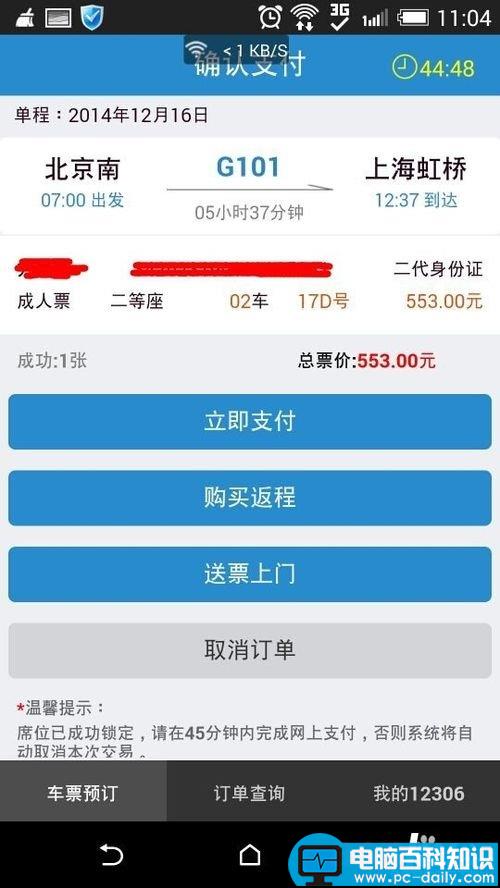 最新版12306怎么购买火车票?需要主要哪些事项?-第10张图片-90博客网 最新版12306怎么购买火车票?需要主要哪些事项?-第10张图片-90博客网