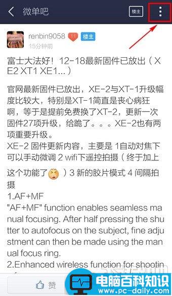 百度贴吧手机客户端怎么收藏帖子-第1张图片-90博客网