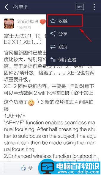 百度贴吧手机客户端怎么收藏帖子-第2张图片-90博客网