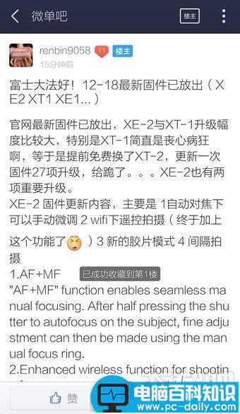 百度贴吧手机客户端怎么收藏帖子-第3张图片-90博客网