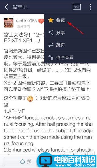 百度贴吧手机客户端怎么收藏帖子-第4张图片-90博客网