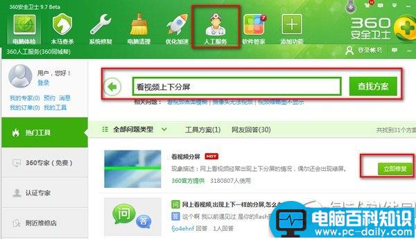 电脑看视频绿屏怎么办？看视频绿屏解决方法-第1张图片-90博客网